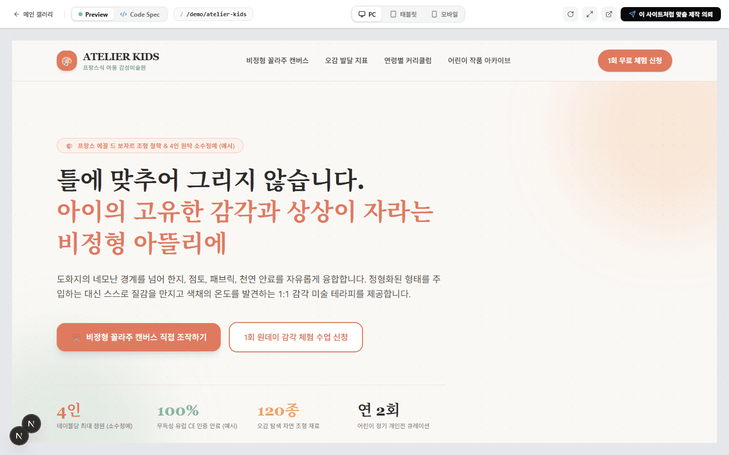 아틀리에 키즈 감성 미술원 사이트 화면