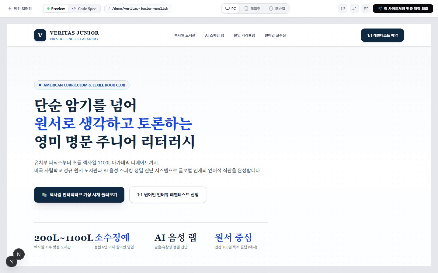 베리타스 주니어 프레스티지 어학원 사이트 화면